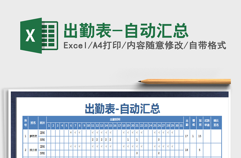 2021年出勤表-自动汇总