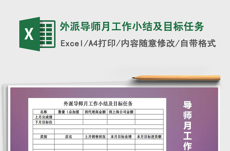 2021年外派導(dǎo)師月工作小結(jié)及目標(biāo)任務(wù)