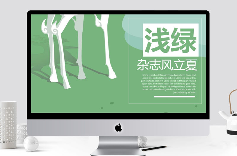 淺綠雜志風立夏通用PPT模板