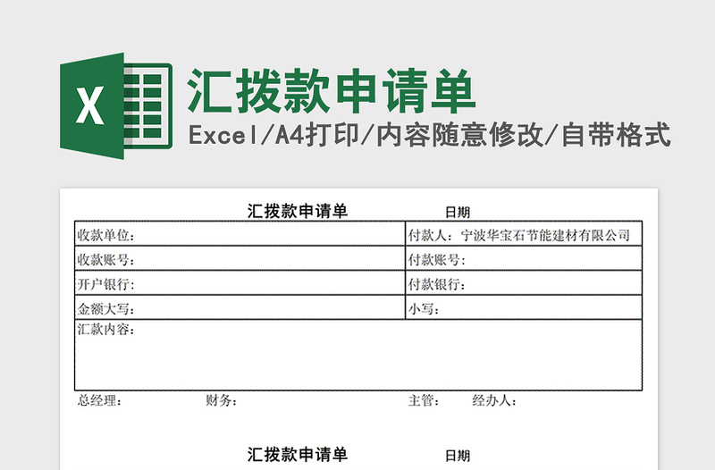 2021年汇拨款申请单