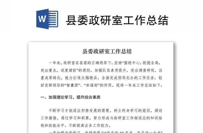 2021縣委政研室工作總結(jié)
