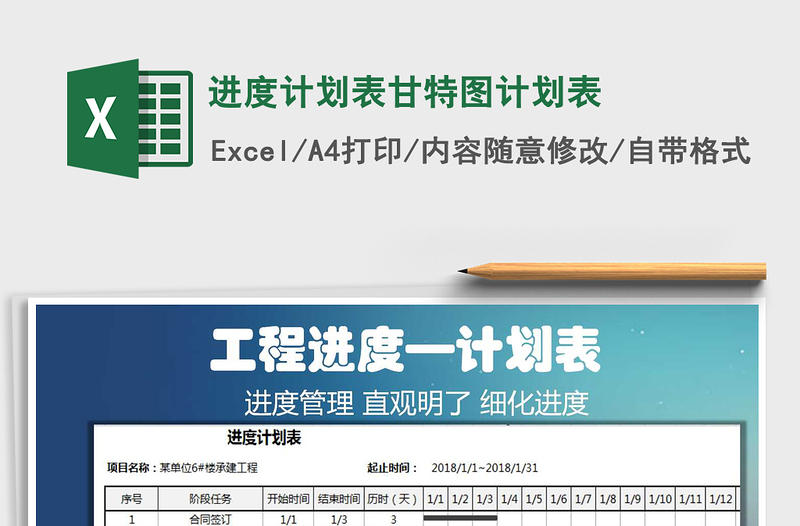 2021年進度計劃表甘特圖計劃表