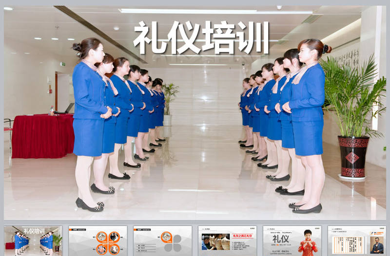 禮儀培訓(xùn)PPT課件
