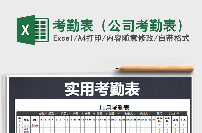 2021年考勤表(公司考勤表)