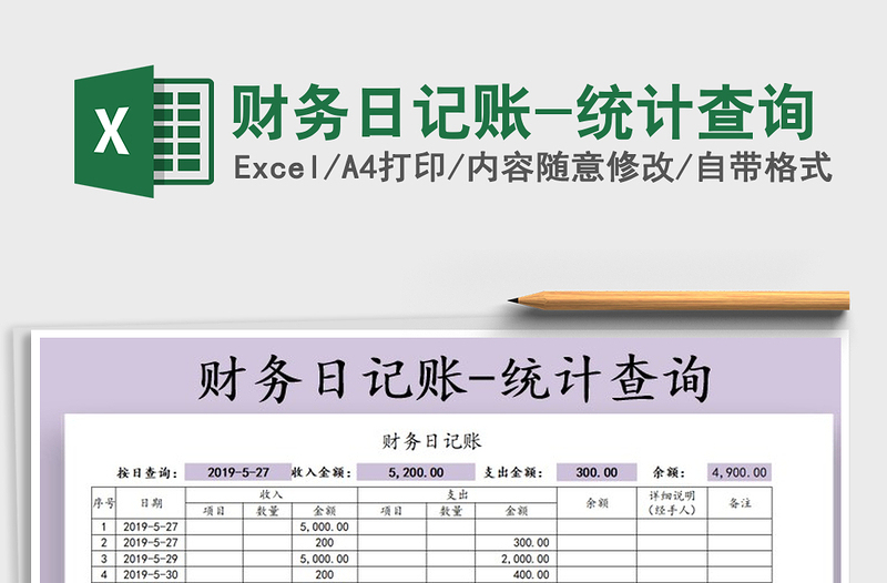 2021年財務(wù)日記賬-統(tǒng)計查詢