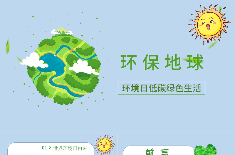2021世界地球日藍(lán)色簡(jiǎn)約卡通環(huán)保地球低碳綠色生活PPT