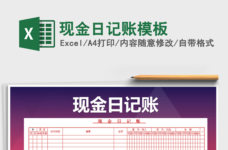 2022年現(xiàn)金日記賬模板