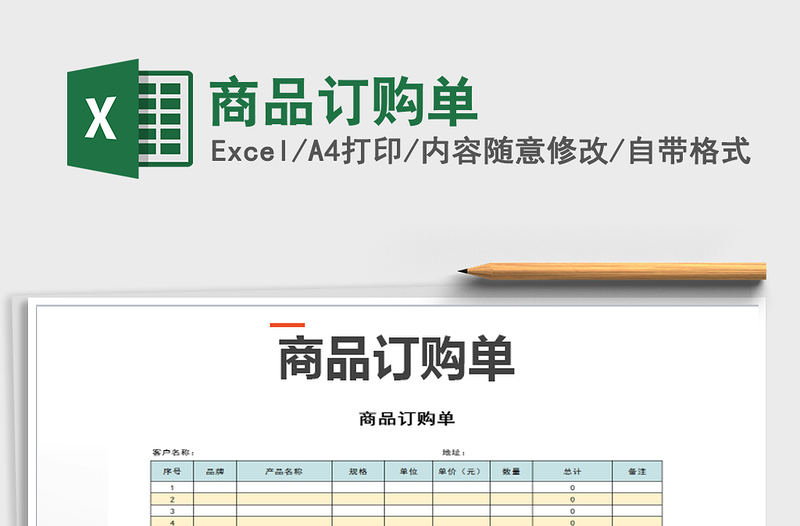 2021年商品訂購單免費下載