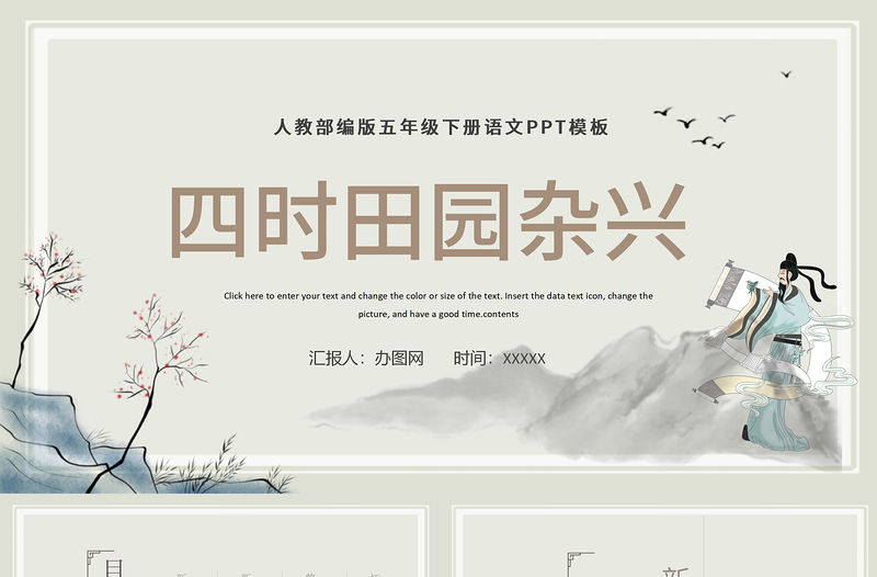 2022古詩三首 四時田園雜興PPT第1課小學(xué)五年級語文下冊部編人教版教學(xué)課件