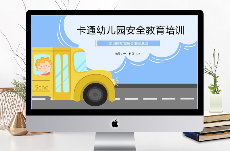 2018卡通幼兒園安全教育培訓(xùn)ppt模板