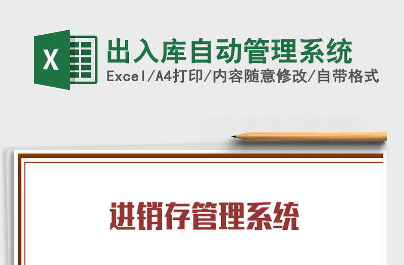 2021年出入庫自動管理系統