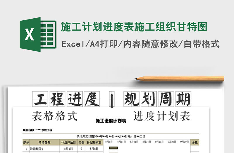 2021年施工計劃進度表施工組織甘特圖