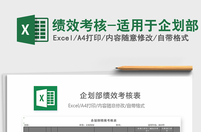 2021年績(jī)效考核-適用于企劃部