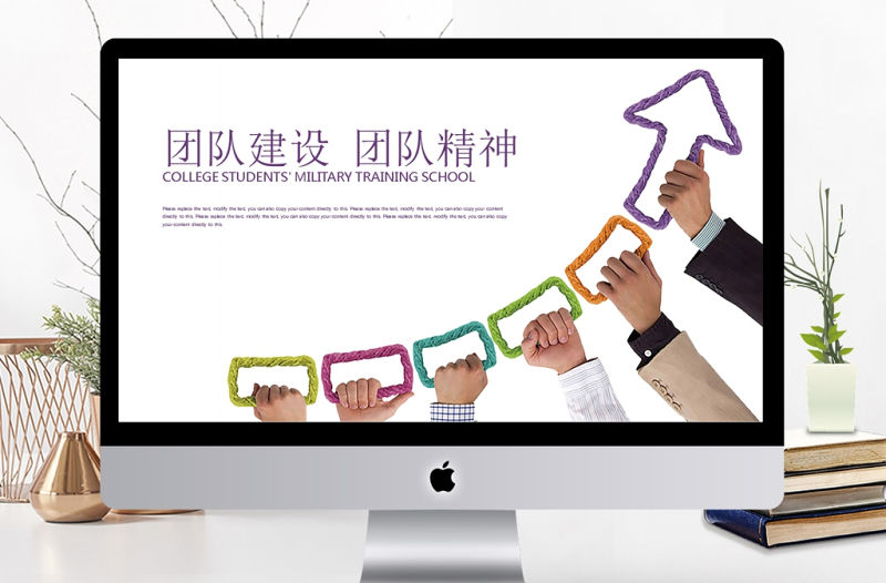 公司宣傳企業文化團隊建設團隊精神PPT