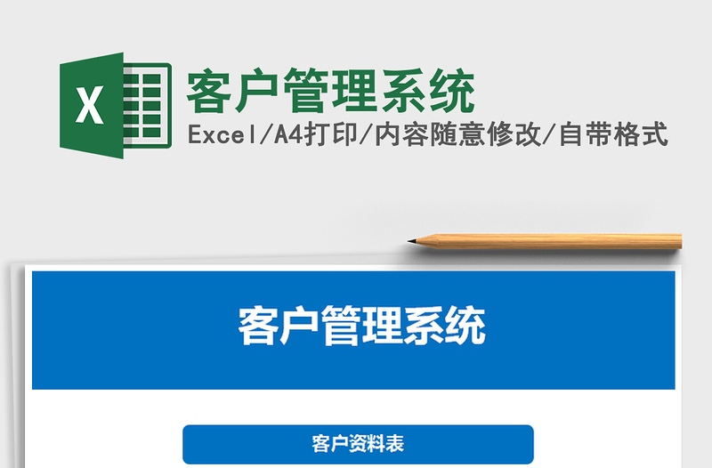2021年客戶管理系統(tǒng)