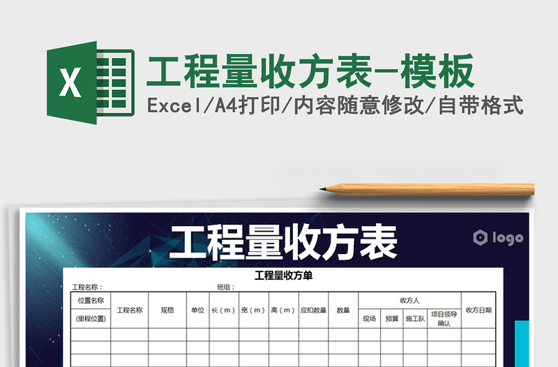 2021年工程量收方表-模板