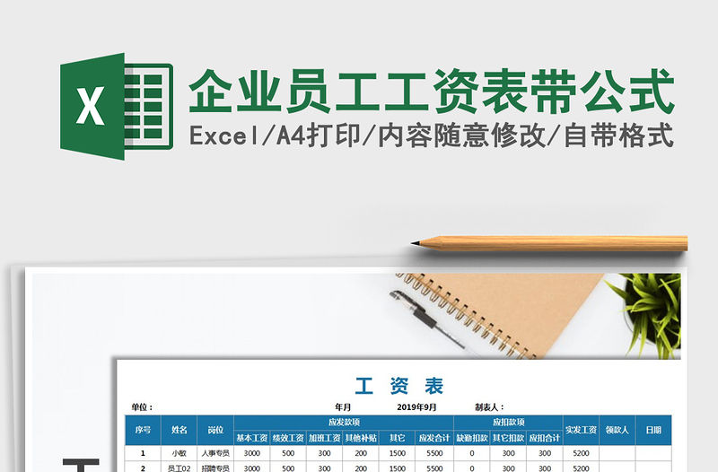 2021年企業(yè)員工工資表帶公式
