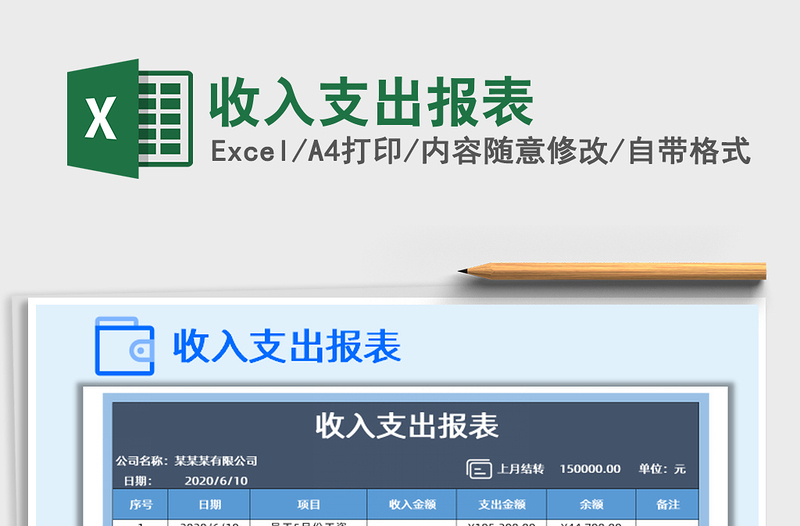 2021年收入支出報(bào)表