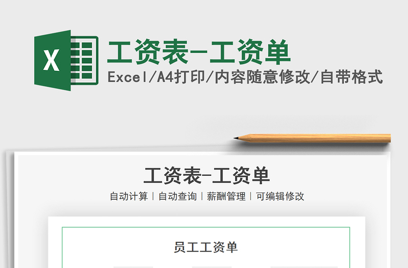 2021工資表-工資單免費(fèi)下載