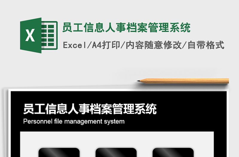 2022员工信息人事档案管理系统免费下载