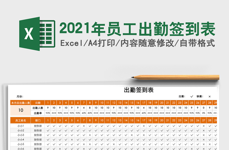2021年員工出勤簽到表