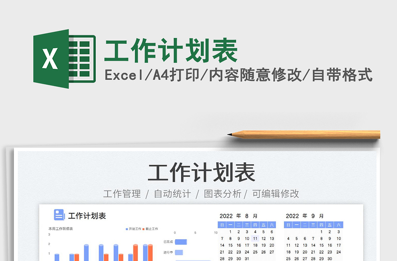2023工作計(jì)劃表免費(fèi)下載