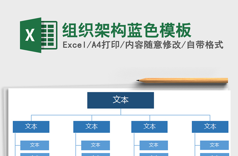 2022組織架構(gòu)藍(lán)色模板免費(fèi)下載