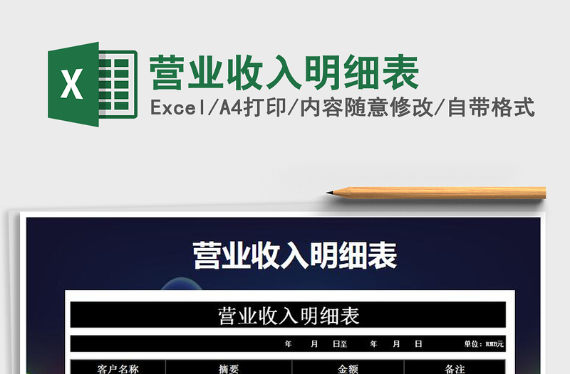 2021年營業(yè)收入明細表
