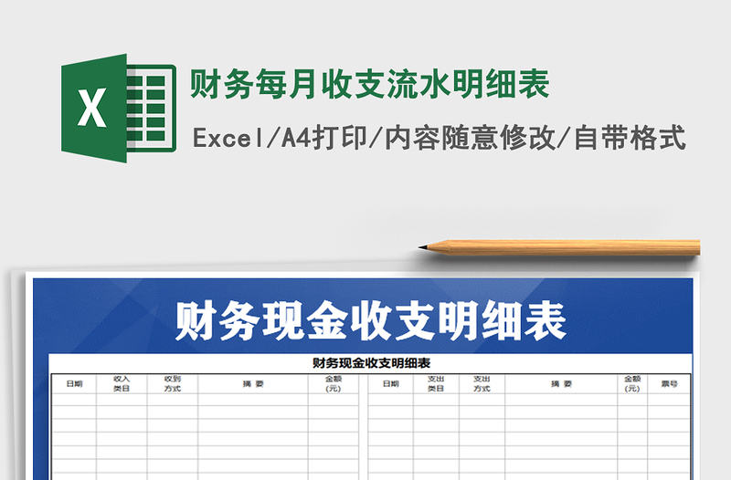 2021年財(cái)務(wù)每月收支流水明細(xì)表