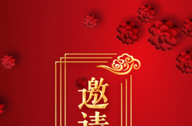 紅色中國風(fēng)年會邀請函