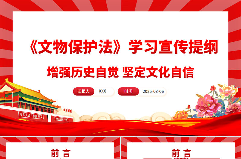 新修訂《中華人民共和國文物保護法》學(xué)習(xí)宣傳提綱PPT課件