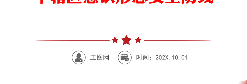 xx党委局长在2022年上半年意识形态工作专题研究会上的讲话认清形势