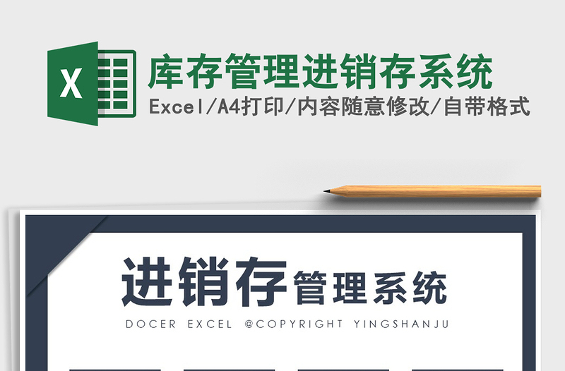2021年庫存管理進(jìn)銷存系統(tǒng)