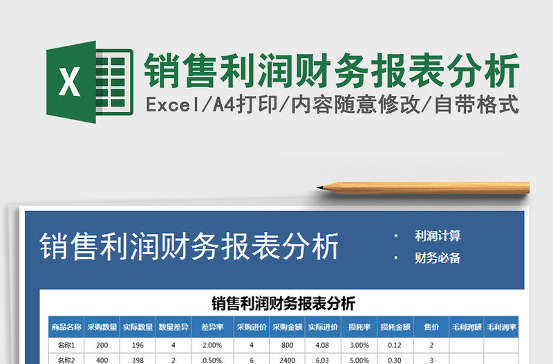 2021年銷售利潤財務報表分析