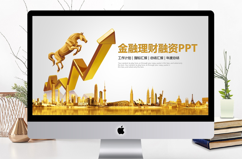 金融理财投资保险商务动态PPT