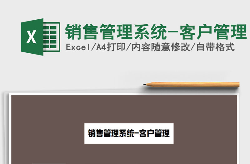 2021年銷售管理系統-客戶管理