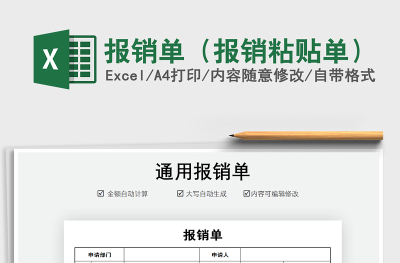 2021年報銷單(報銷粘貼單)