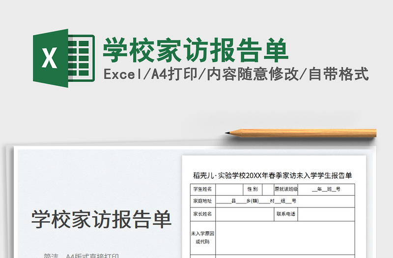 2023學(xué)校家訪(fǎng)報(bào)告單免費(fèi)下載