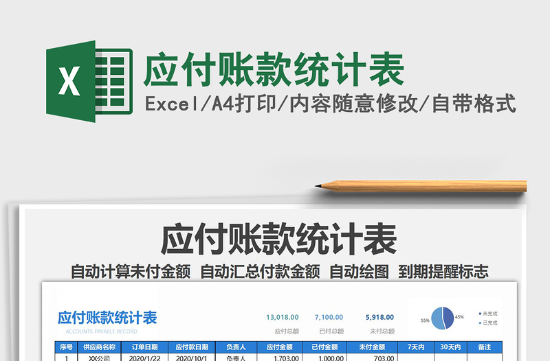 2021年應(yīng)付賬款統(tǒng)計表