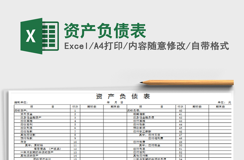 2021年資產(chǎn)負(fù)債表