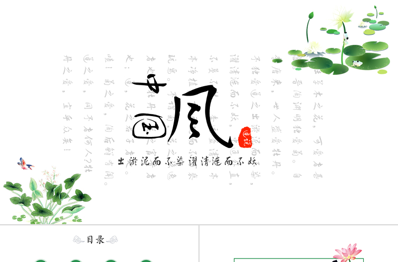 2017小清新荷花匯報(bào)模板