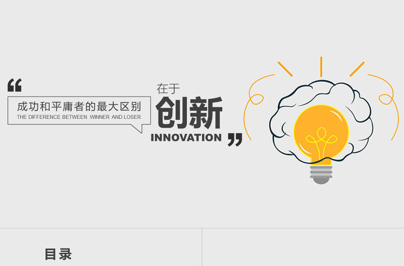 原創創意商務極簡風格工作匯報PPT模板-版權可商用