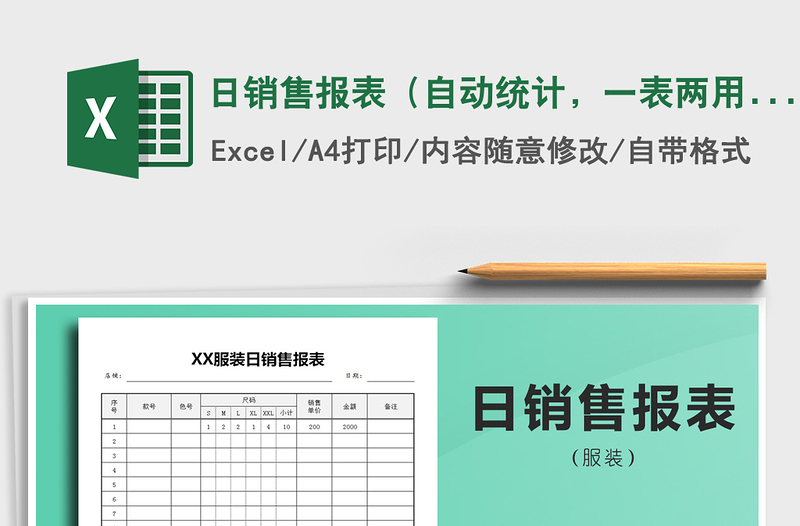 2021年日銷售報表（自動統(tǒng)計，一表兩用）免費下載