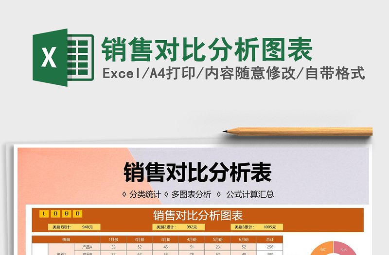 2021年銷售對(duì)比分析圖表