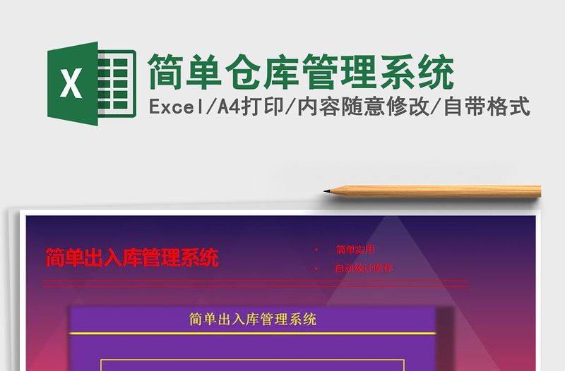 2021年簡單倉庫管理系統(tǒng)