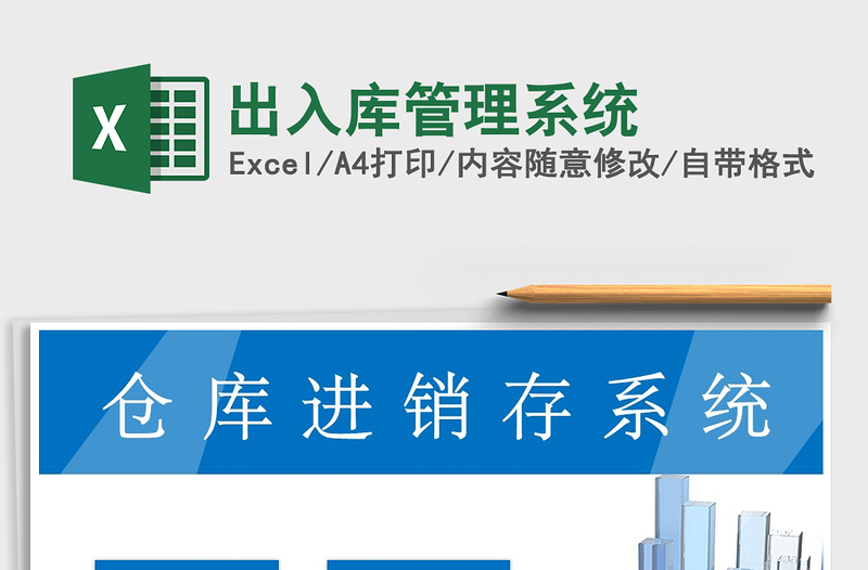 2021年出入庫管理系統(tǒng)