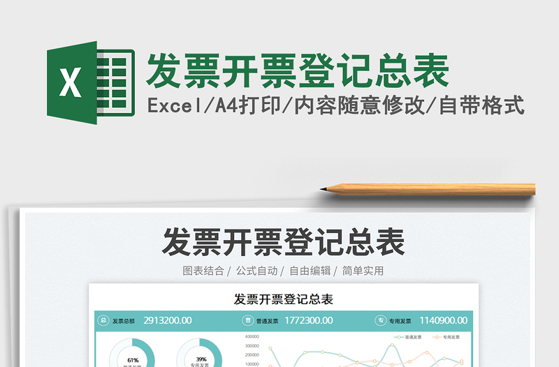 2023發(fā)票開(kāi)票登記總表免費(fèi)下載
