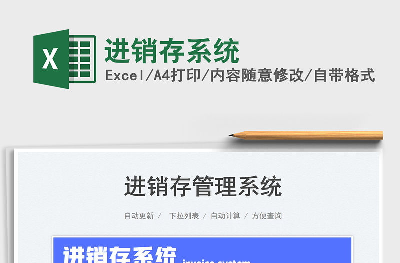 2022進銷存系統免費下載