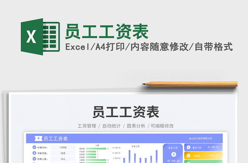 2023員工工資表免費下載