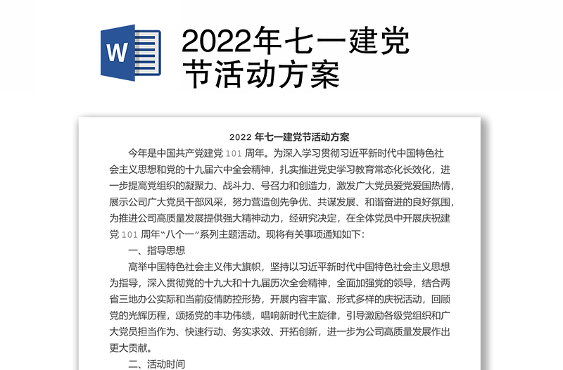 2022年七一建黨節(jié)活動方案